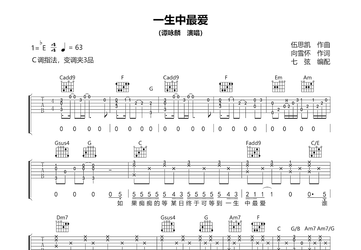 一生中最爱吉他谱预览图
