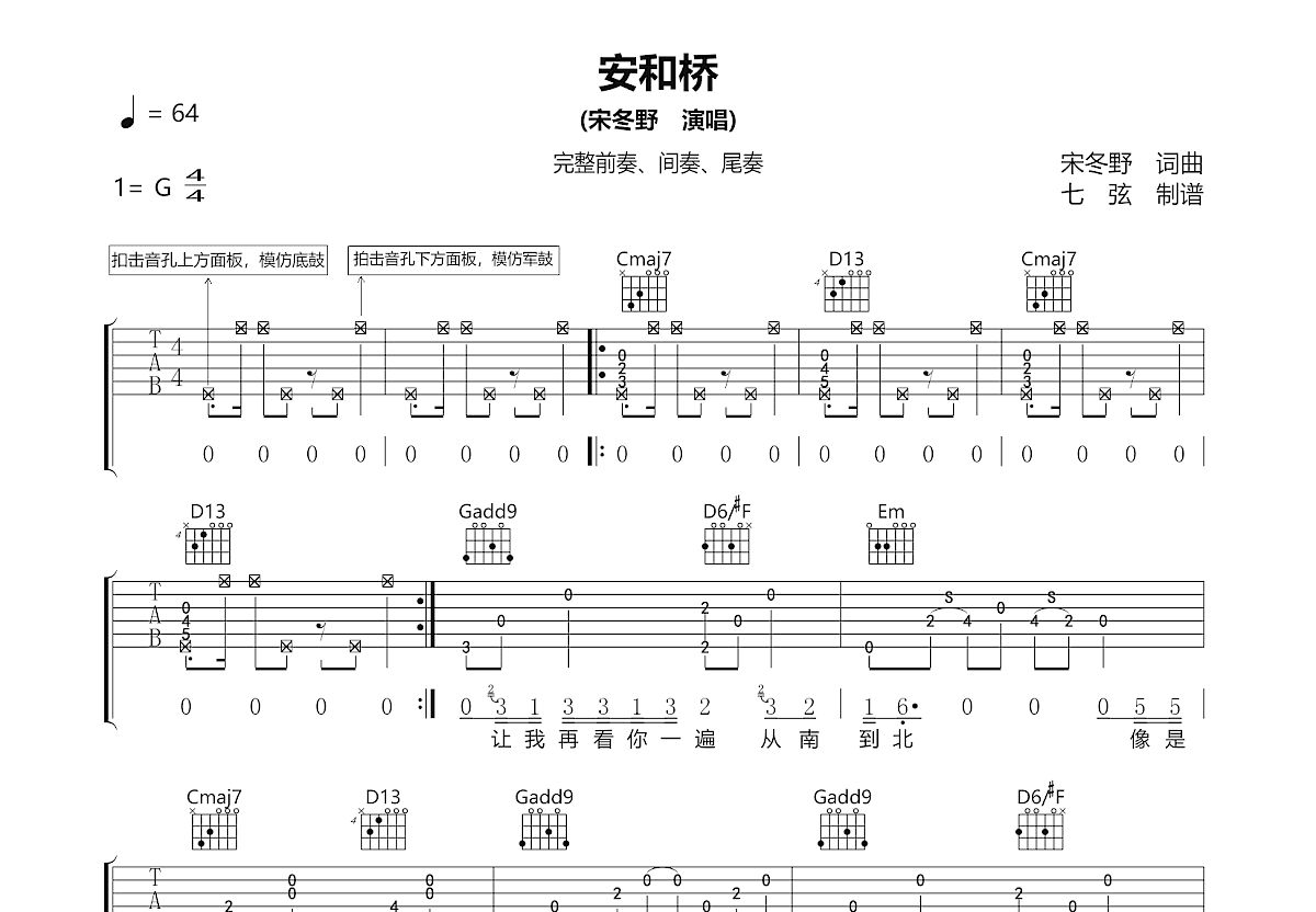 安和桥吉他谱预览图