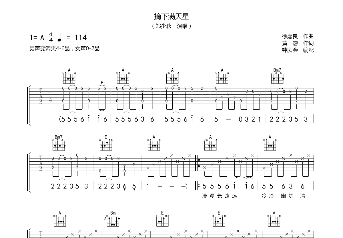 摘下满天星吉他谱预览图