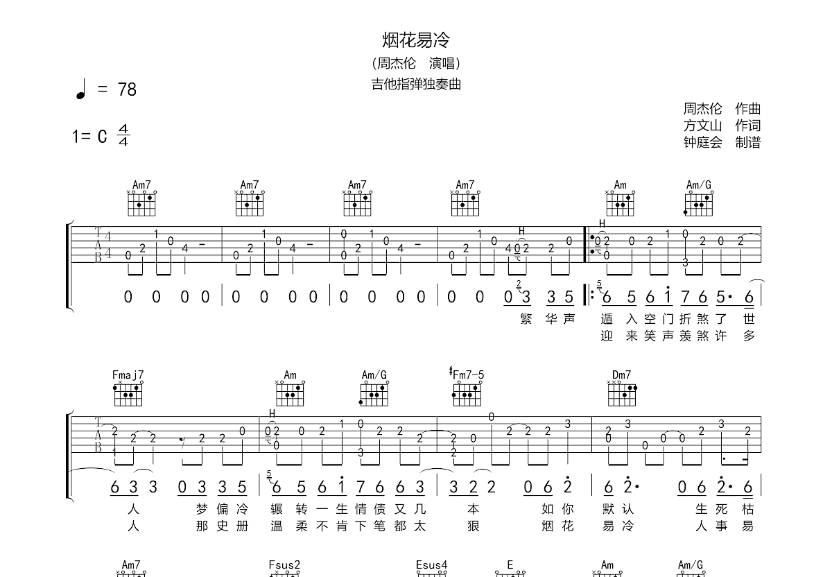 烟花易冷吉他谱预览图