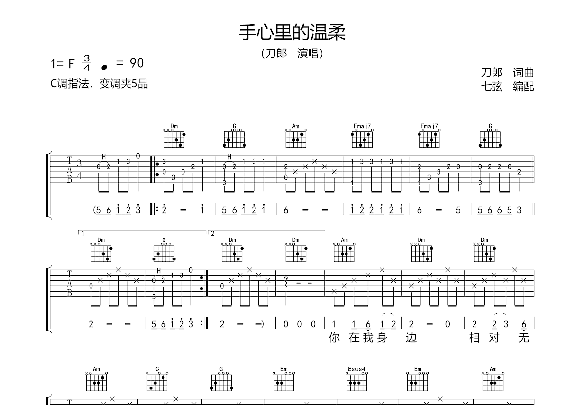 手心里的温柔吉他谱预览图