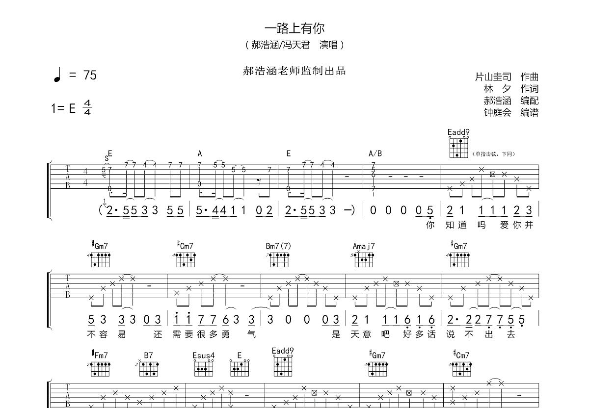一路上有你吉他谱预览图