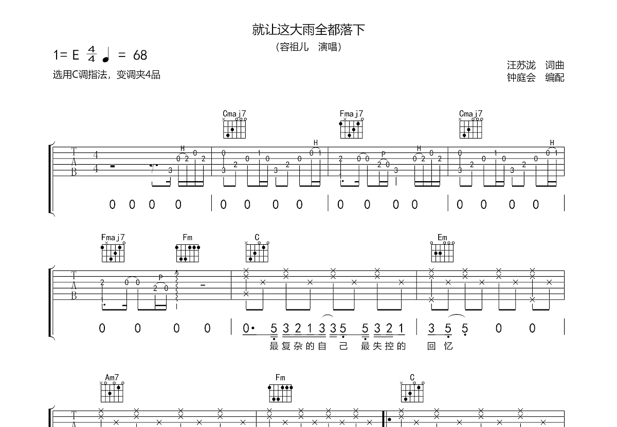 就让这大雨全都落下吉他谱预览图