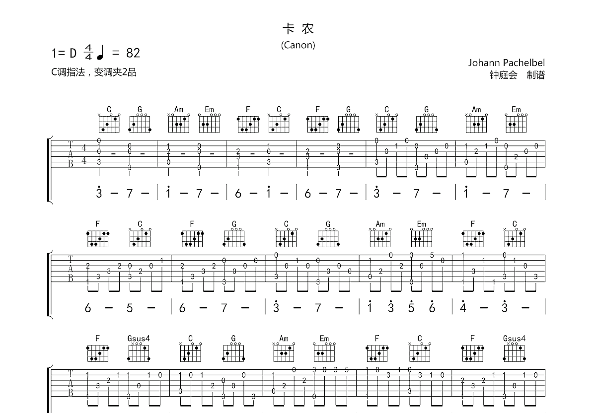 卡农吉他谱预览图