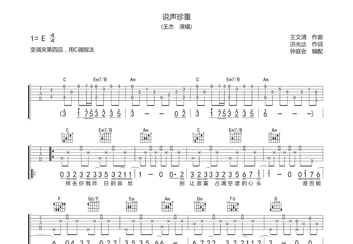 说声珍重吉他谱预览图