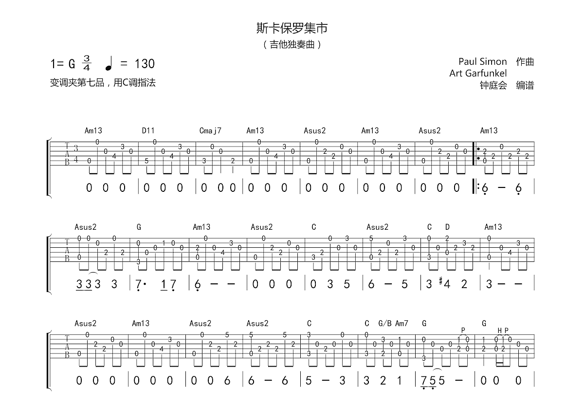斯卡保罗集市吉他谱预览图