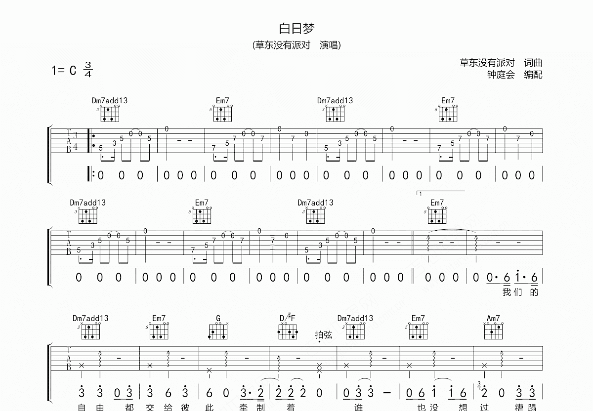 白日梦吉他谱预览图