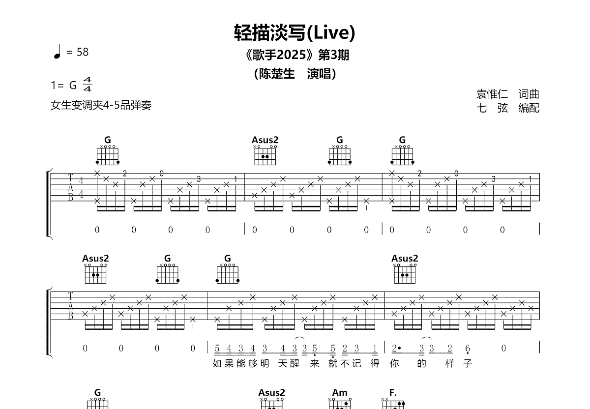 轻描淡写吉他谱_陈楚生_G调弹唱