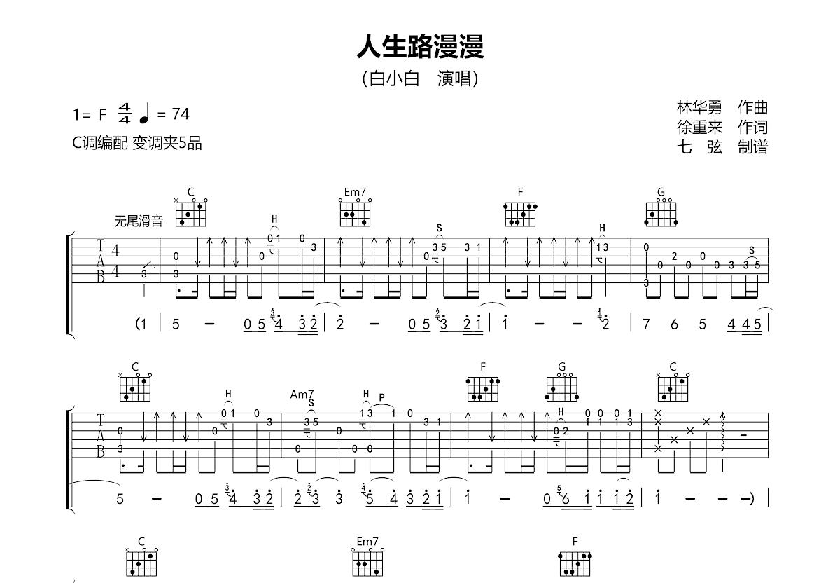 人生路漫漫吉他谱预览图