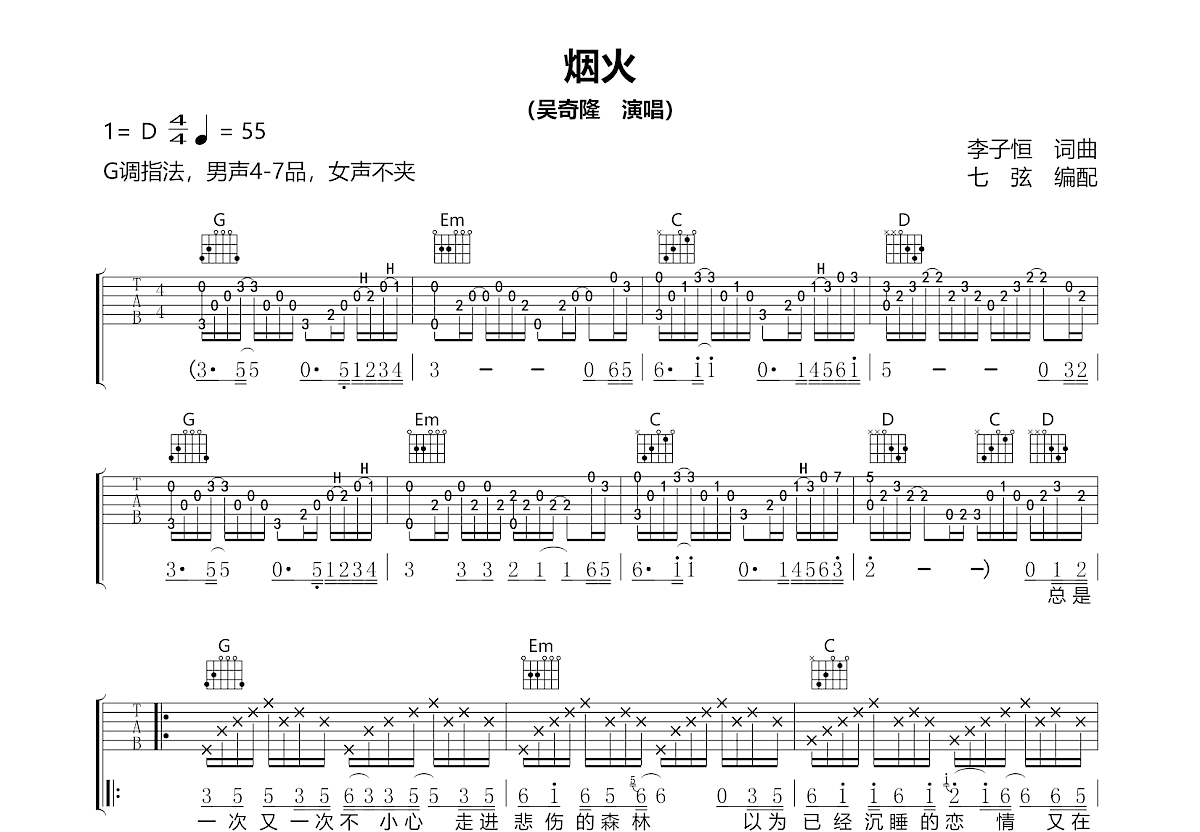 烟火吉他谱预览图