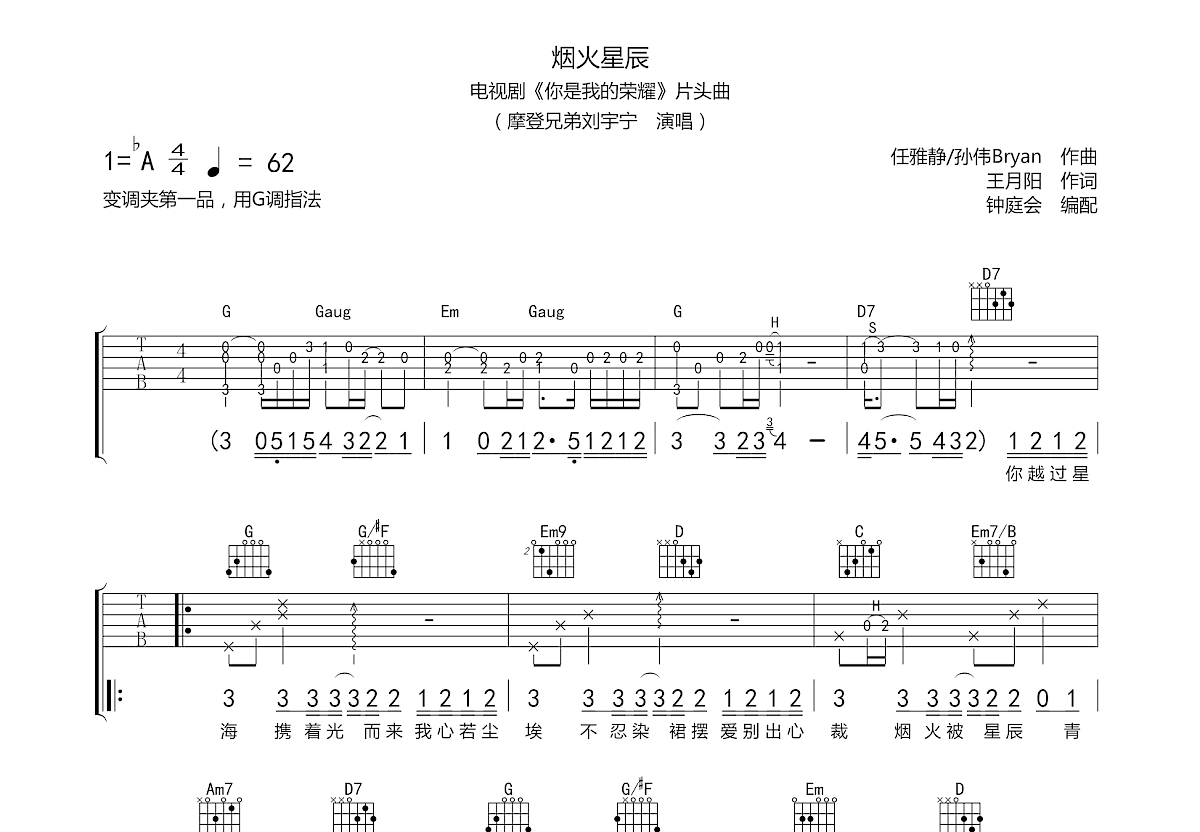 烟火星辰吉他谱预览图