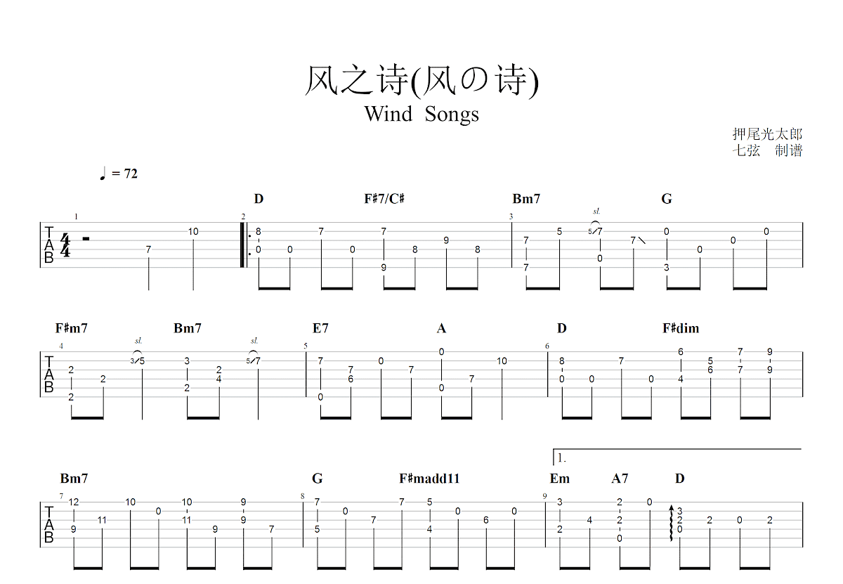 风之诗吉他谱预览图