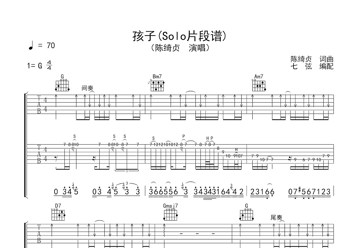 孩子吉他谱预览图