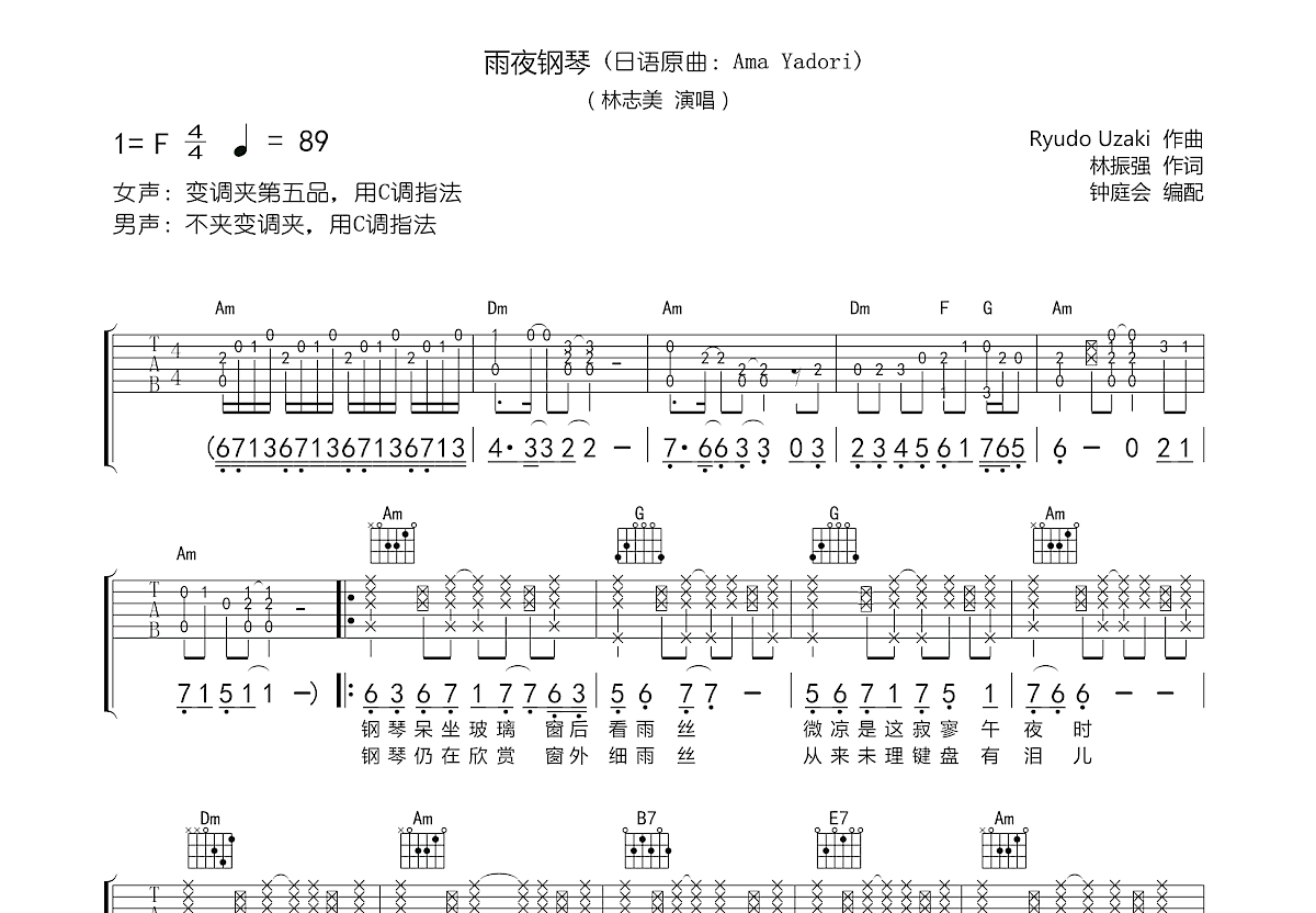 雨夜钢琴吉他谱预览图