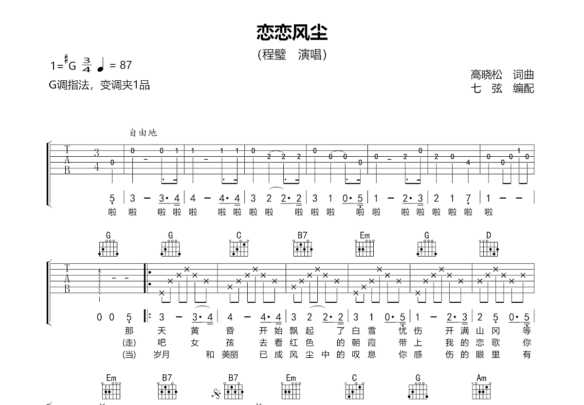 恋恋风尘吉他谱预览图
