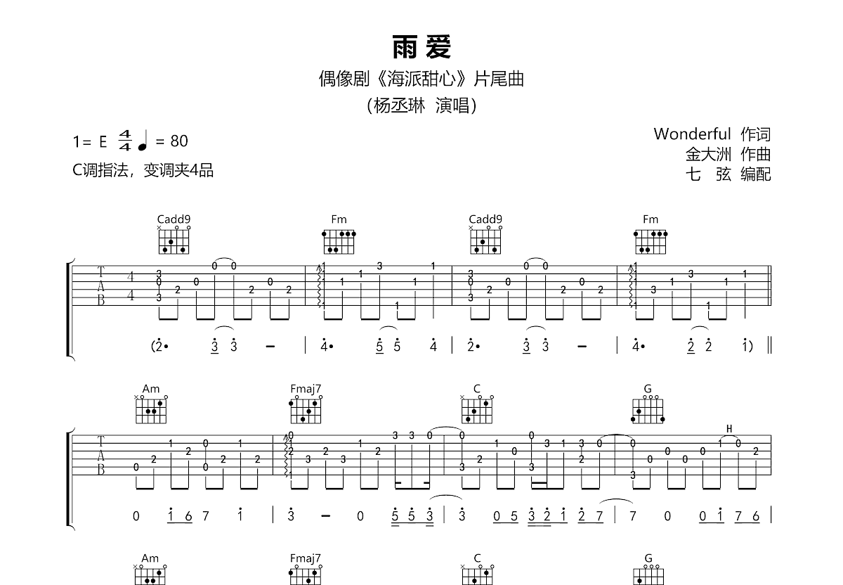 雨爱吉他谱预览图