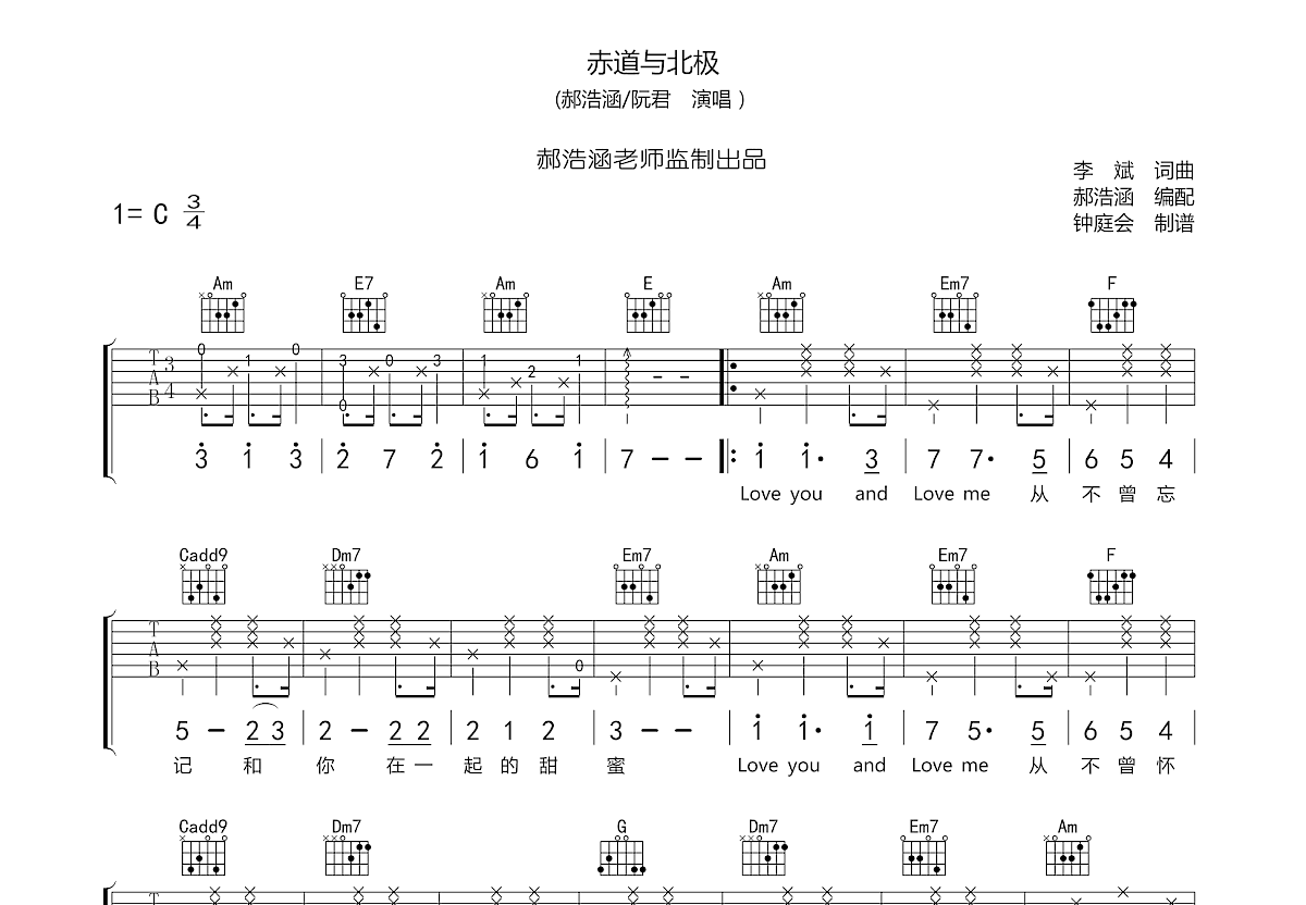 赤道与北极吉他谱预览图