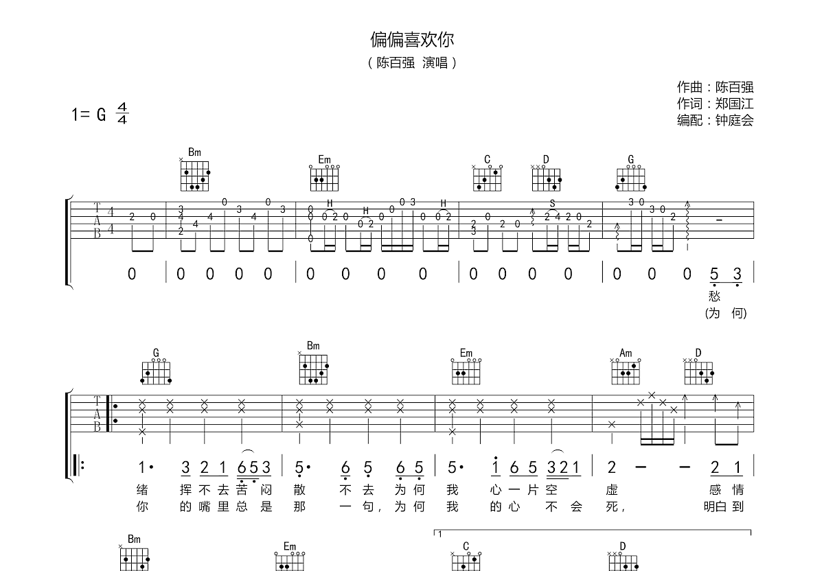偏偏喜欢你吉他谱预览图