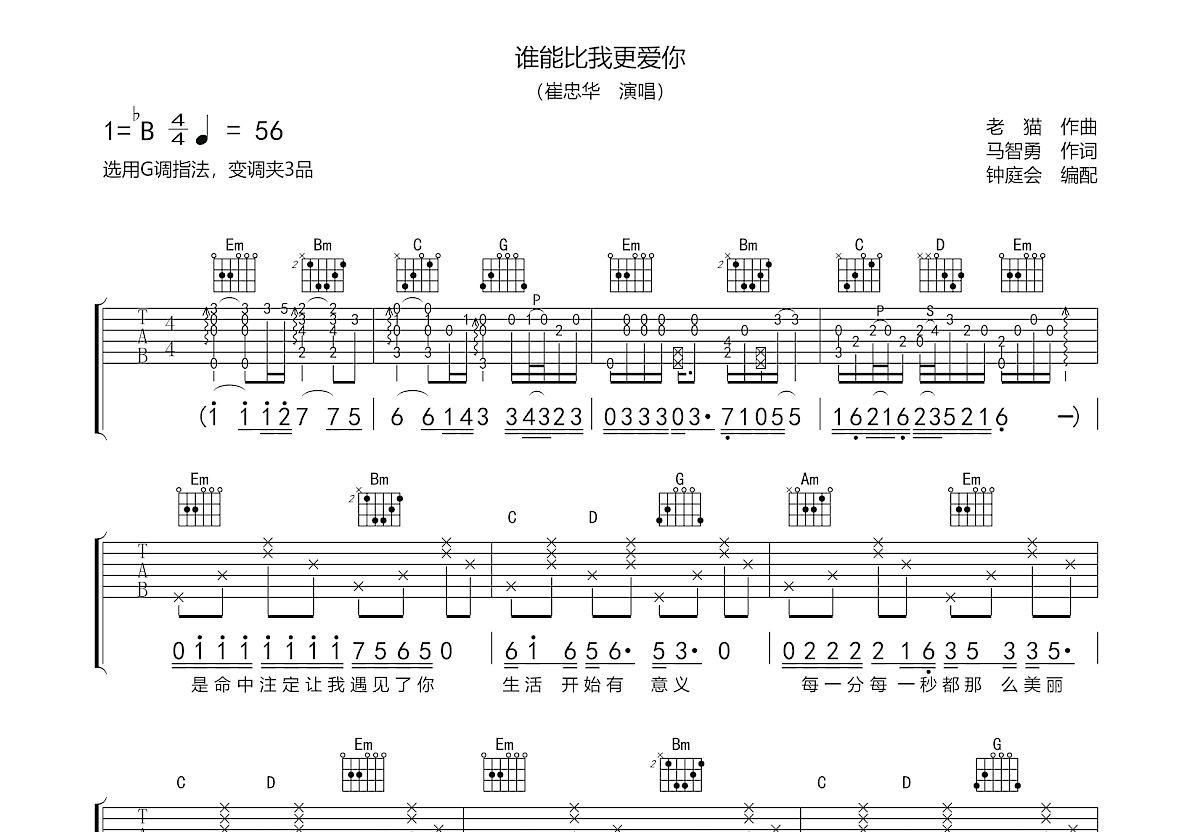 谁能比我更爱你吉他谱预览图