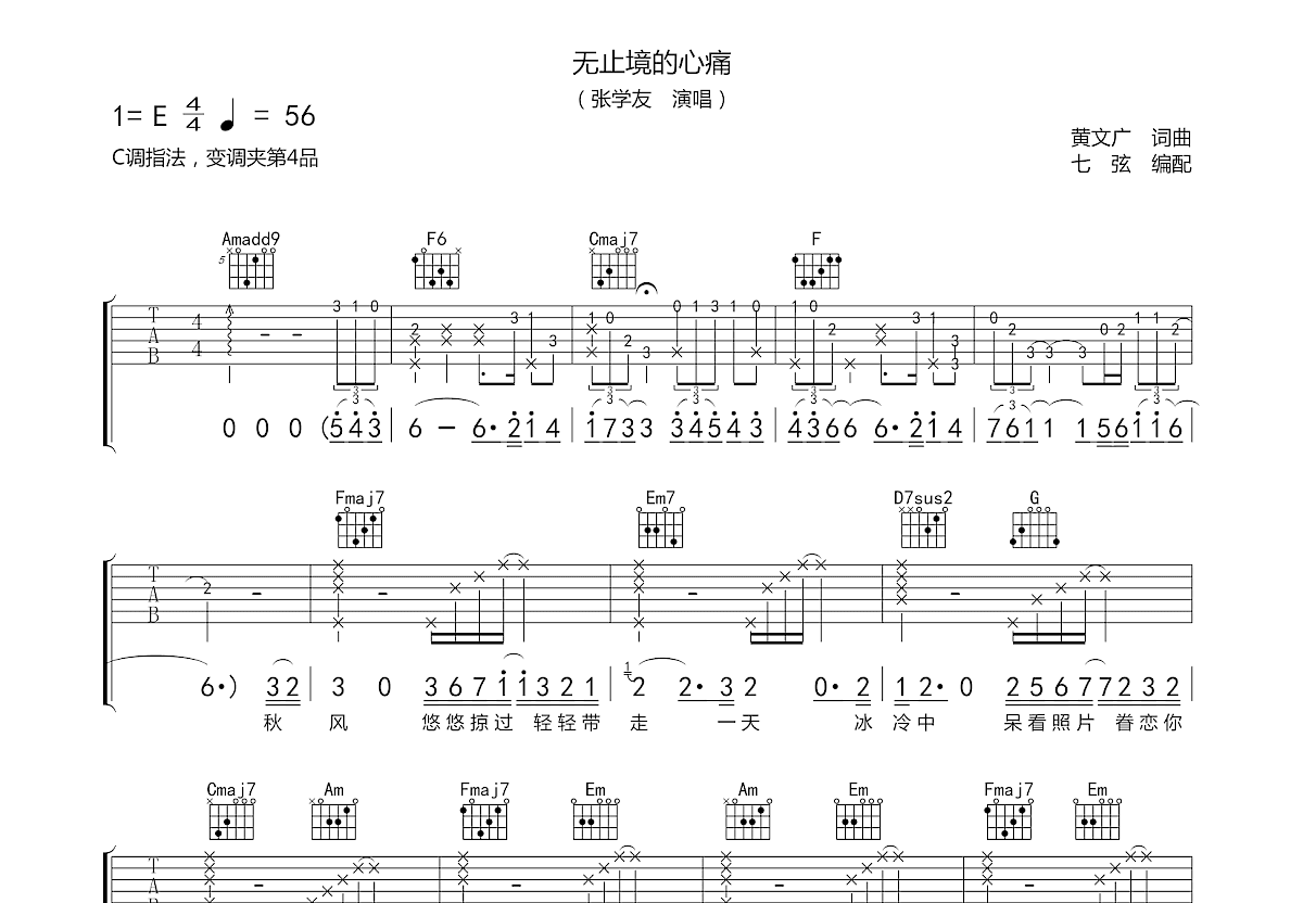 无止境的心痛吉他谱预览图