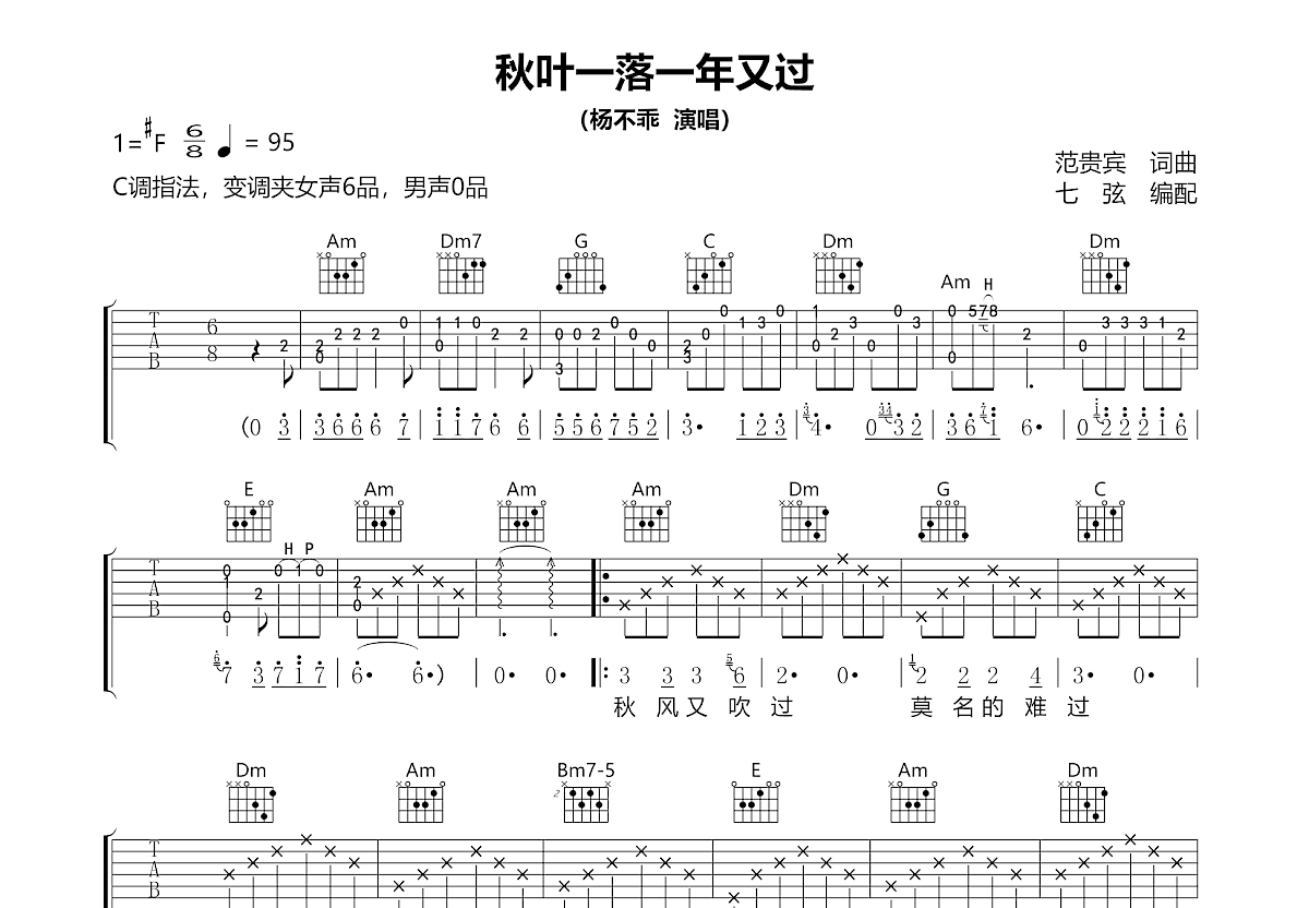 秋叶一落一年又过吉他谱_杨不乖_C调弹唱