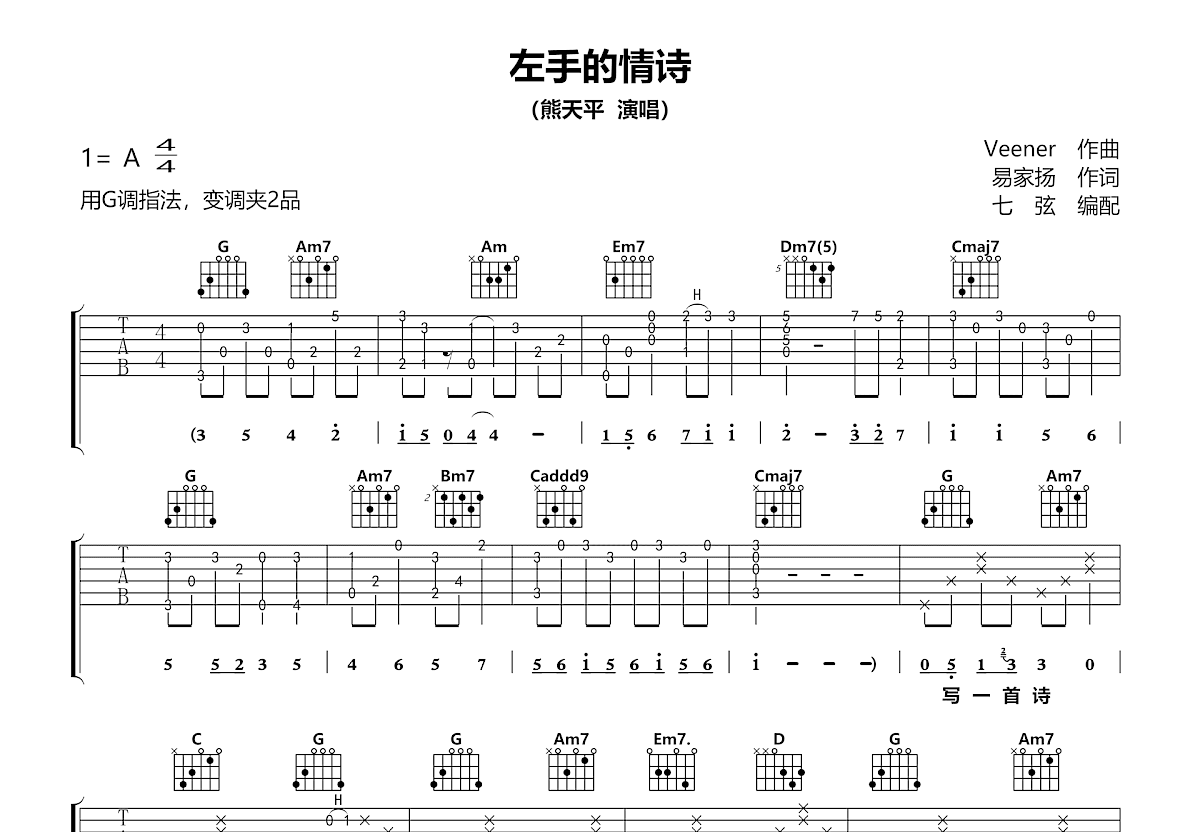 左手的情诗吉他谱预览图