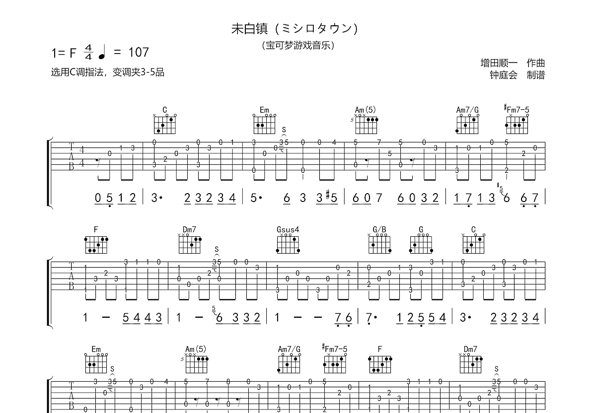 未白镇吉他谱预览图