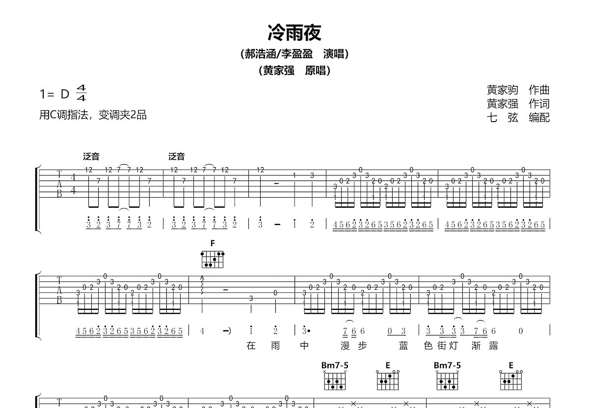 冷雨夜吉他谱_郝浩涵_C调弹唱