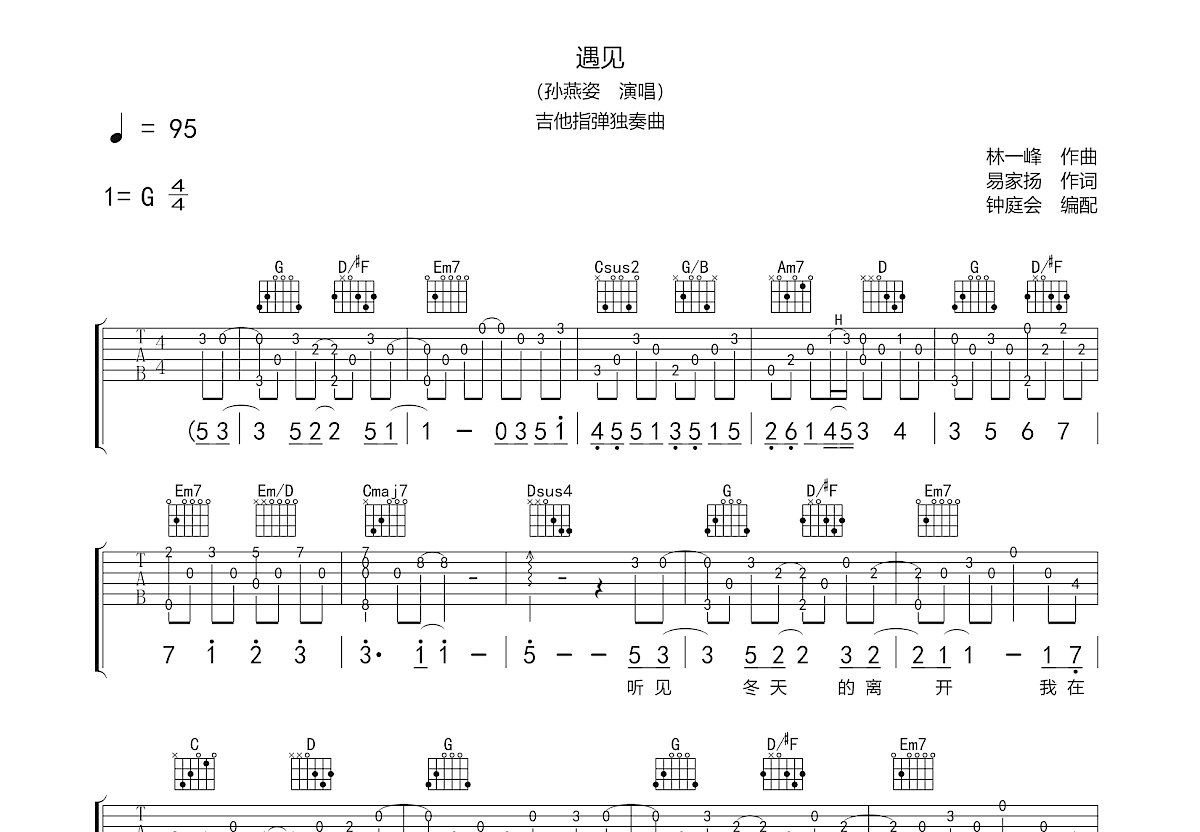 遇见吉他谱预览图