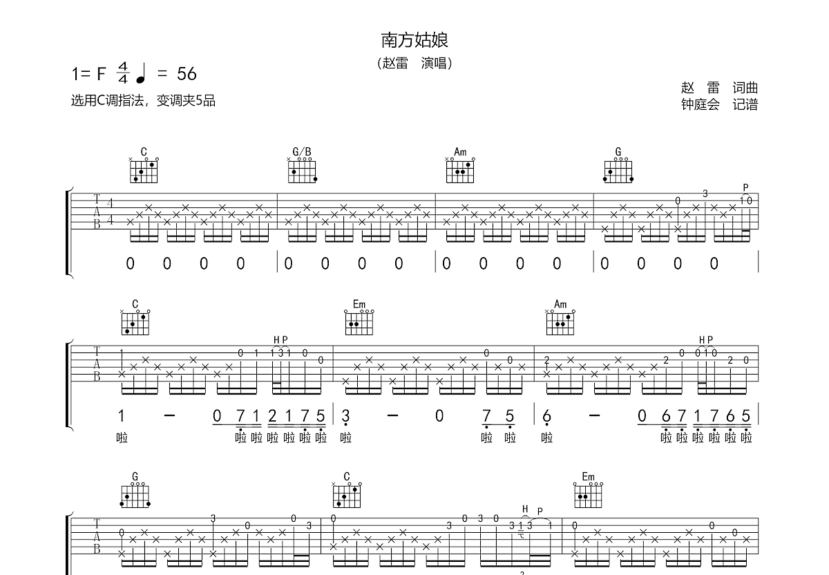 南方姑娘吉他谱预览图