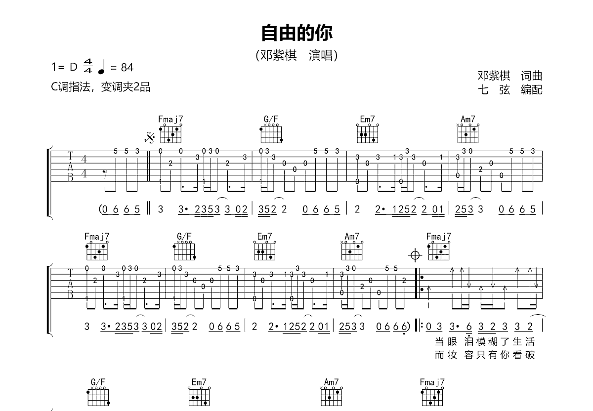 自由的你吉他谱预览图