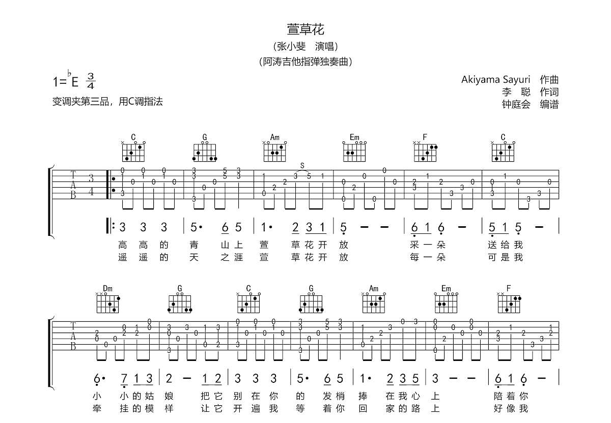 萱草花吉他谱预览图