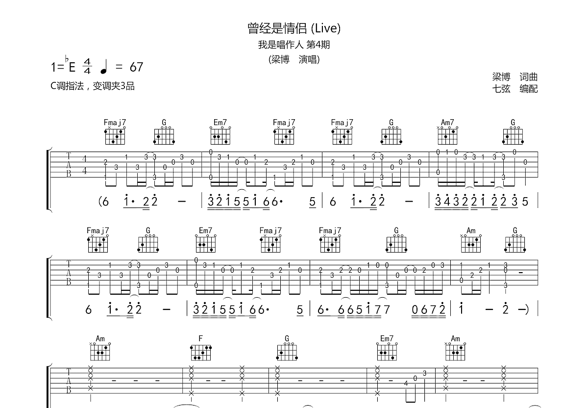 曾经是情侣吉他谱预览图