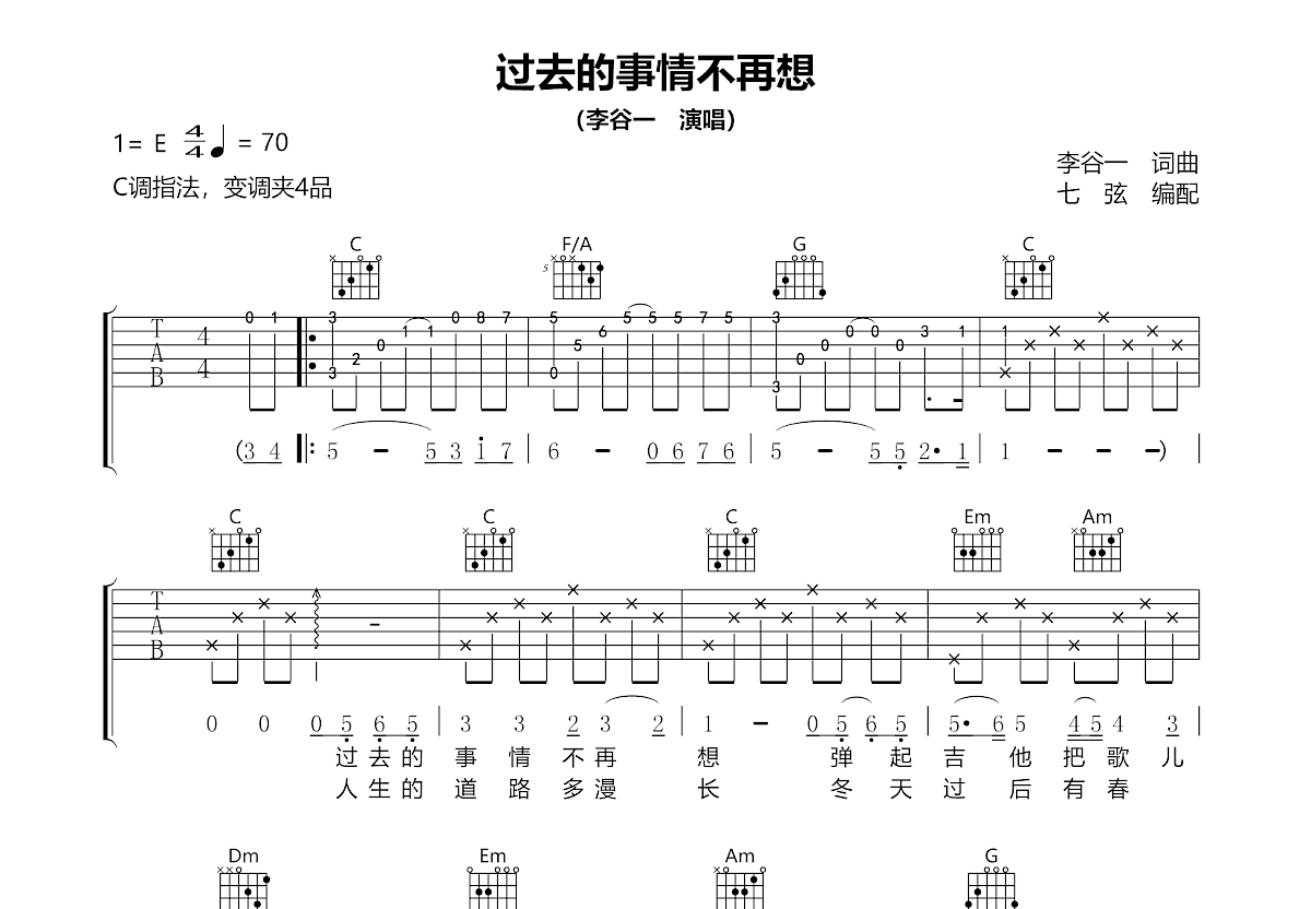 过去的事情不再想吉他谱预览图