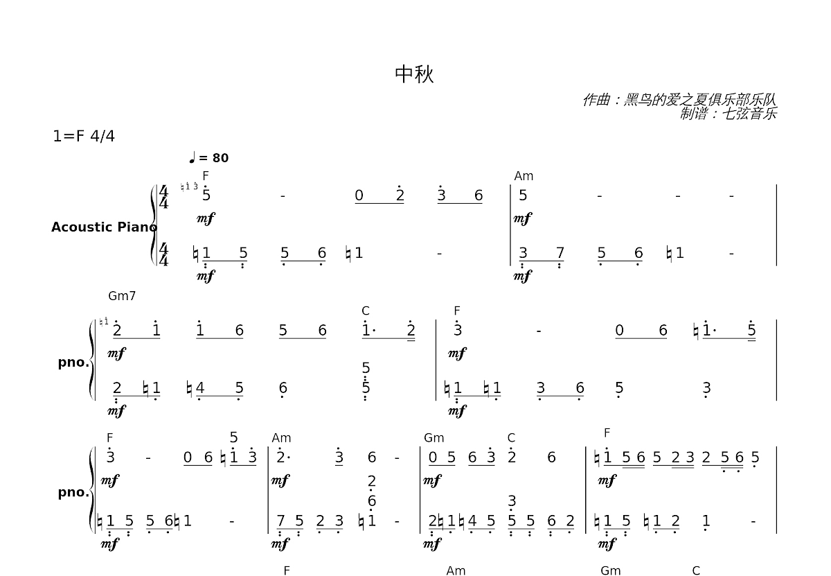 中秋简谱预览图