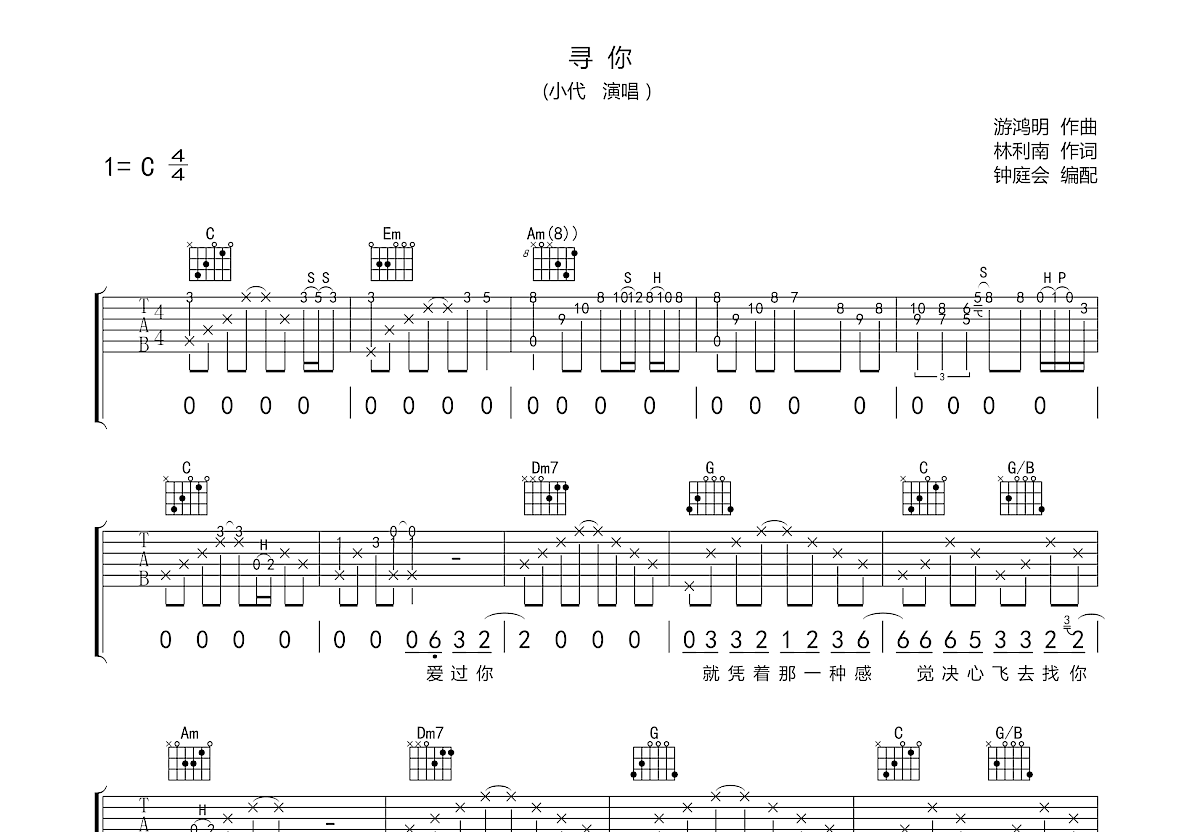 寻你吉他谱预览图