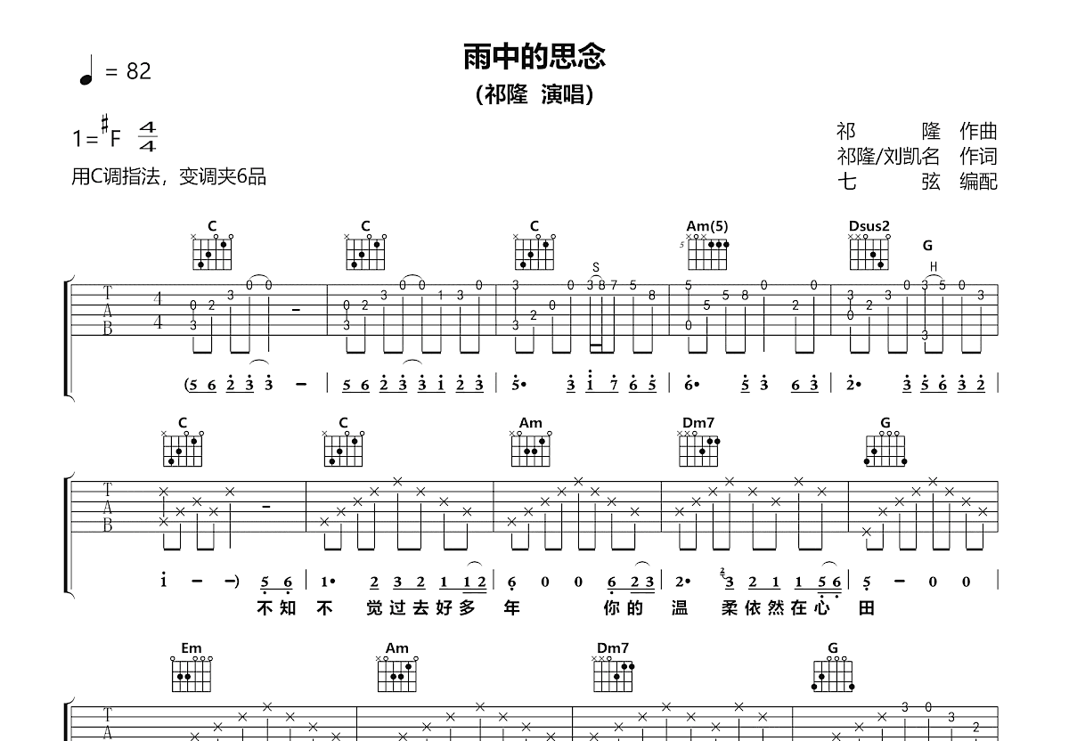 雨中的思念吉他谱预览图
