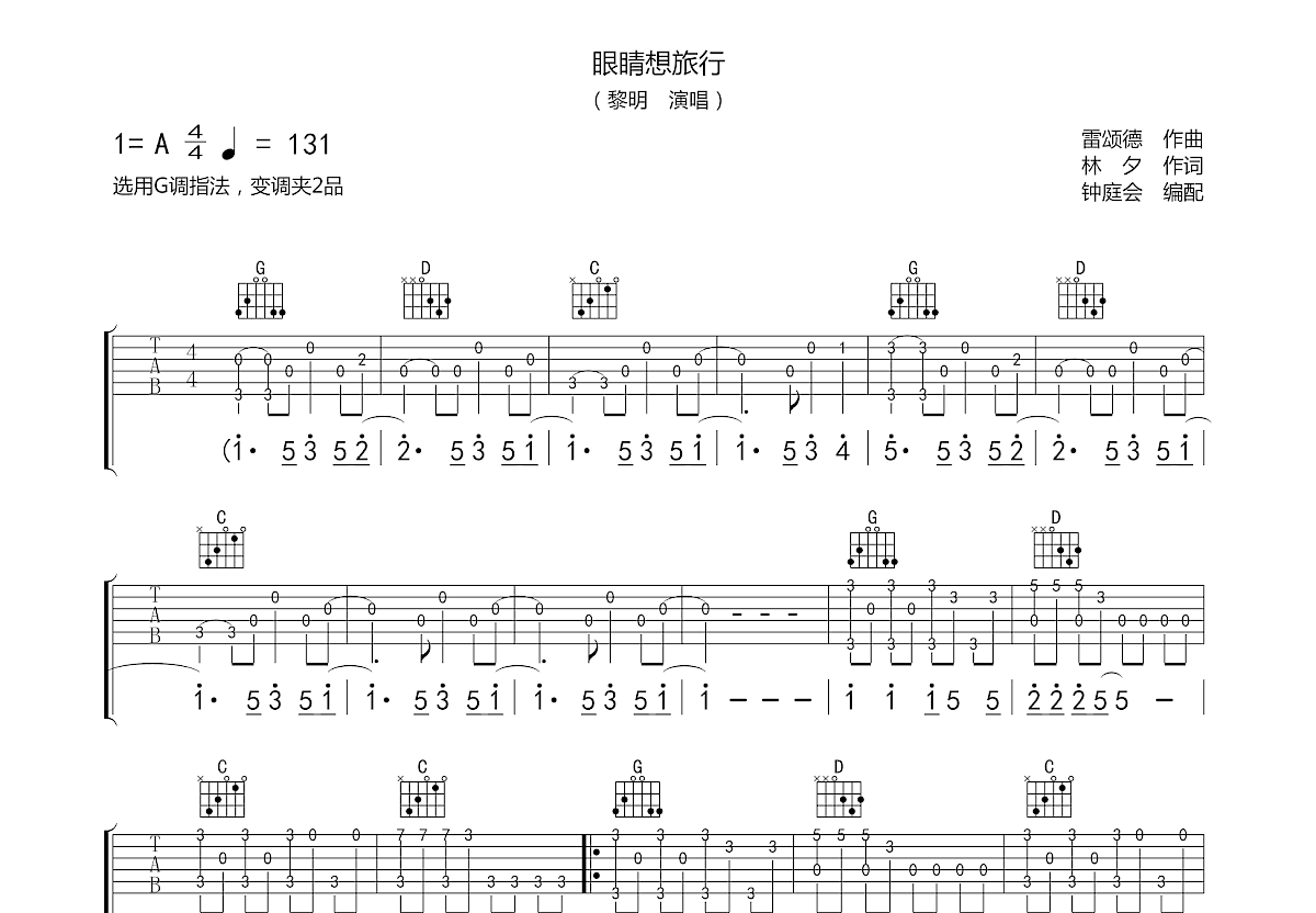眼睛想旅行吉他谱预览图