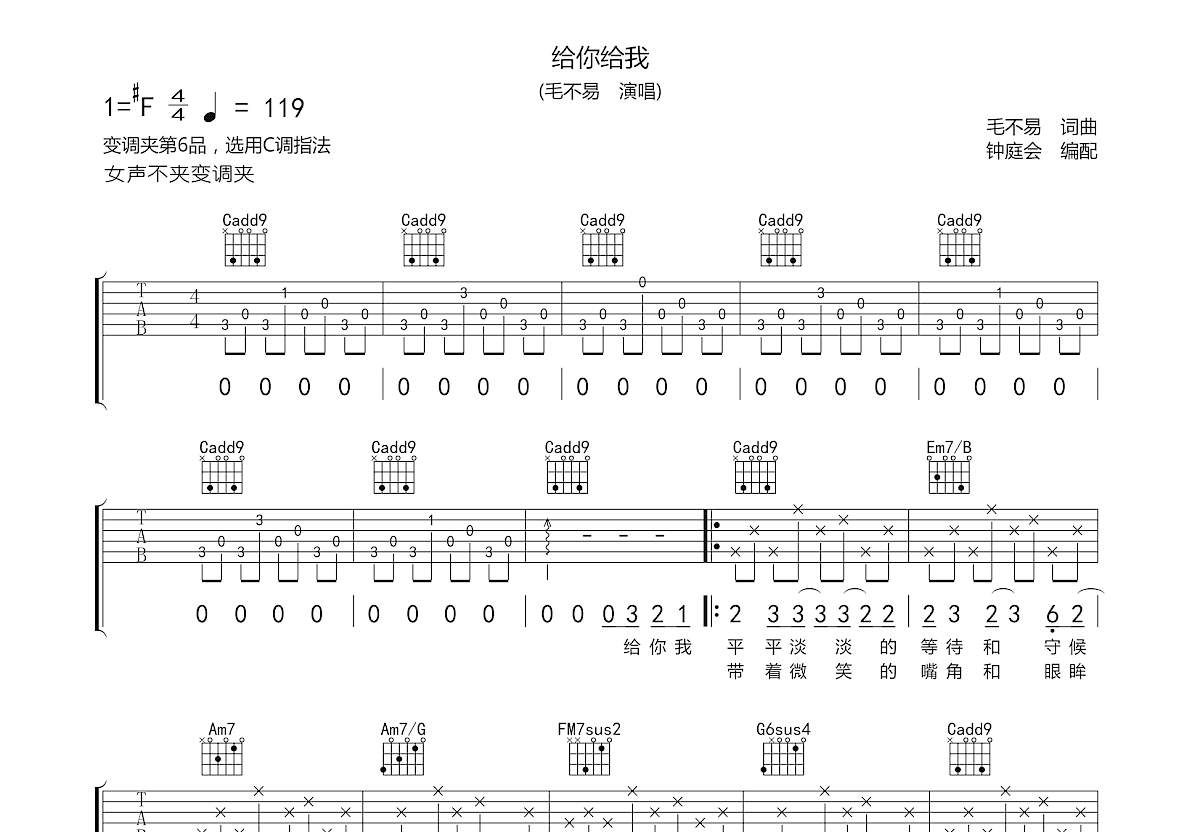 给你给我吉他谱预览图
