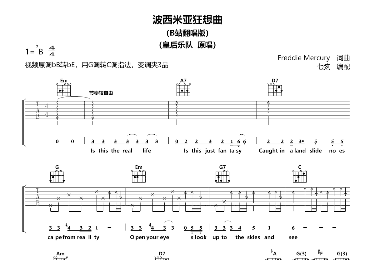 波西米亚狂想曲吉他谱预览图