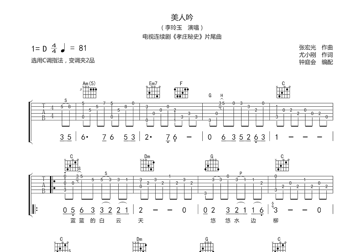 美人吟吉他谱预览图