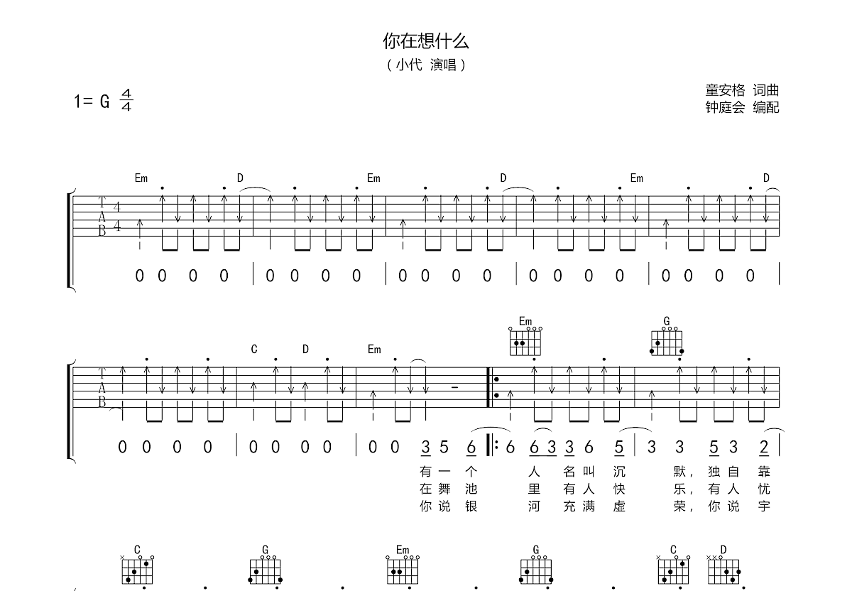 你在想什么吉他谱预览图