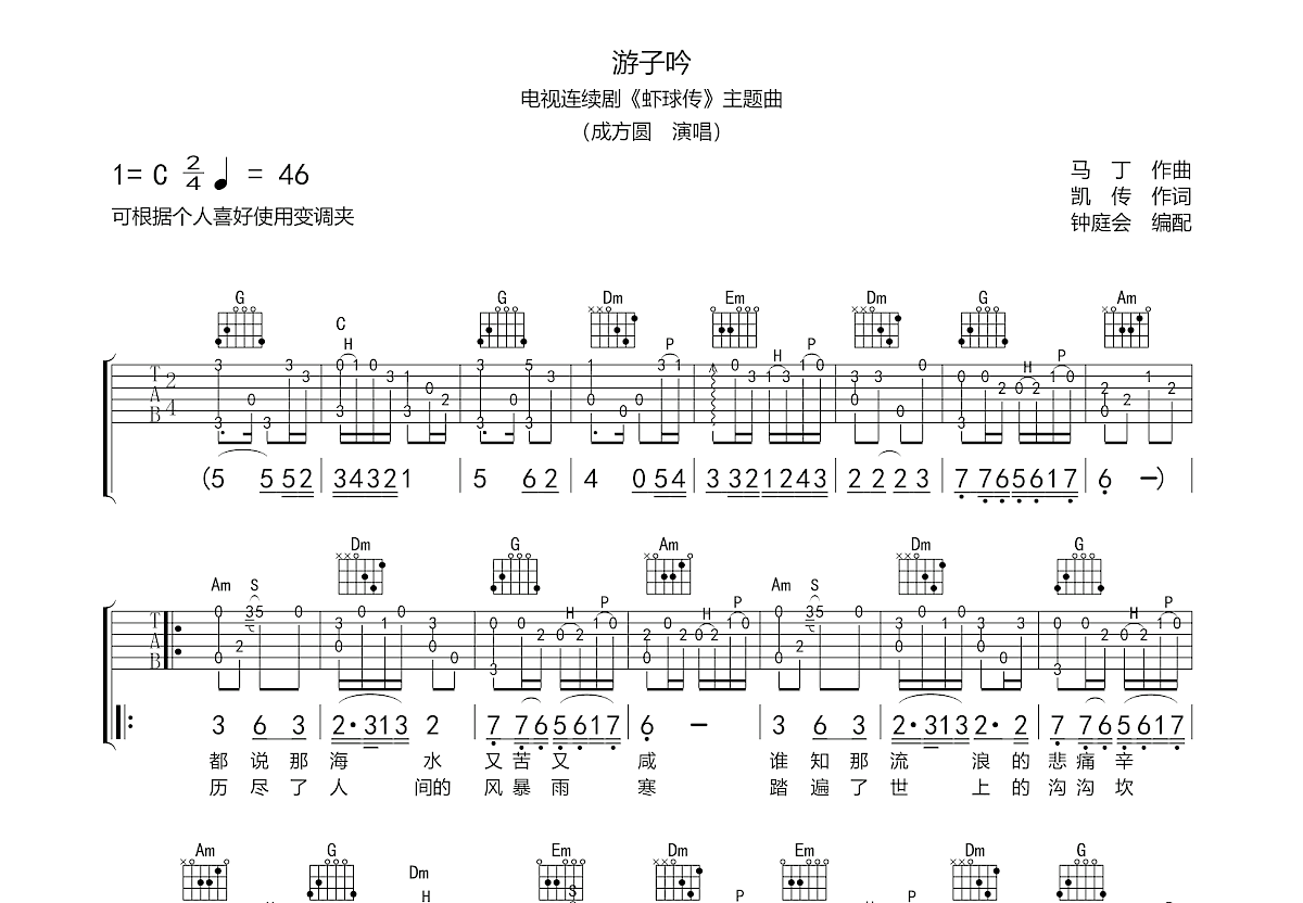 游子吟吉他谱预览图