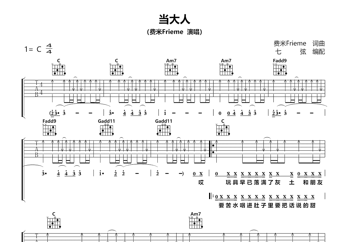 当大人吉他谱预览图