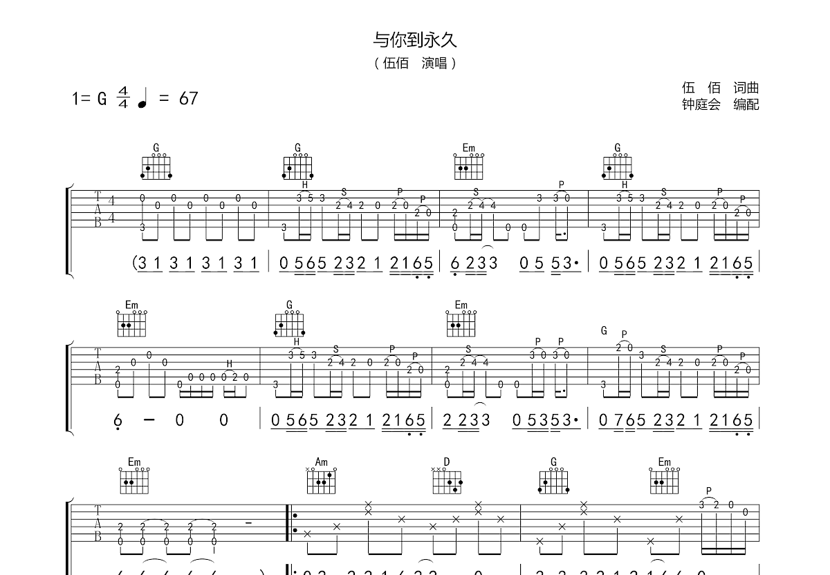 与你到永久吉他谱预览图
