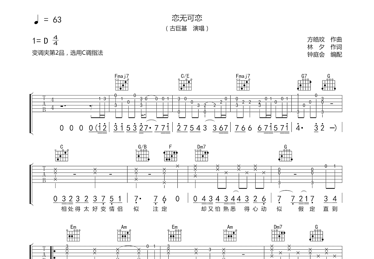 恋无可恋吉他谱预览图