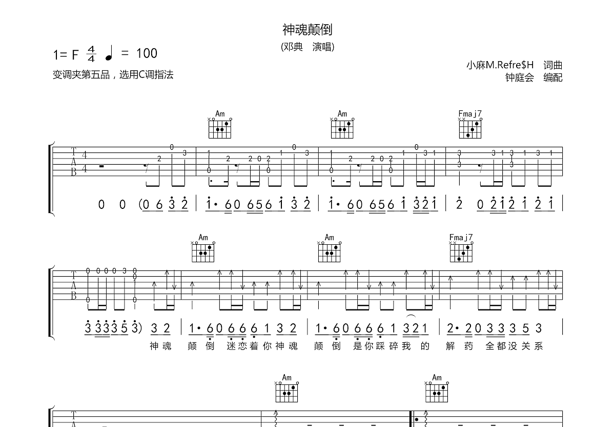 神魂颠倒吉他谱预览图