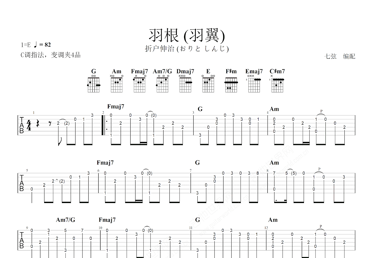 羽根吉他谱预览图