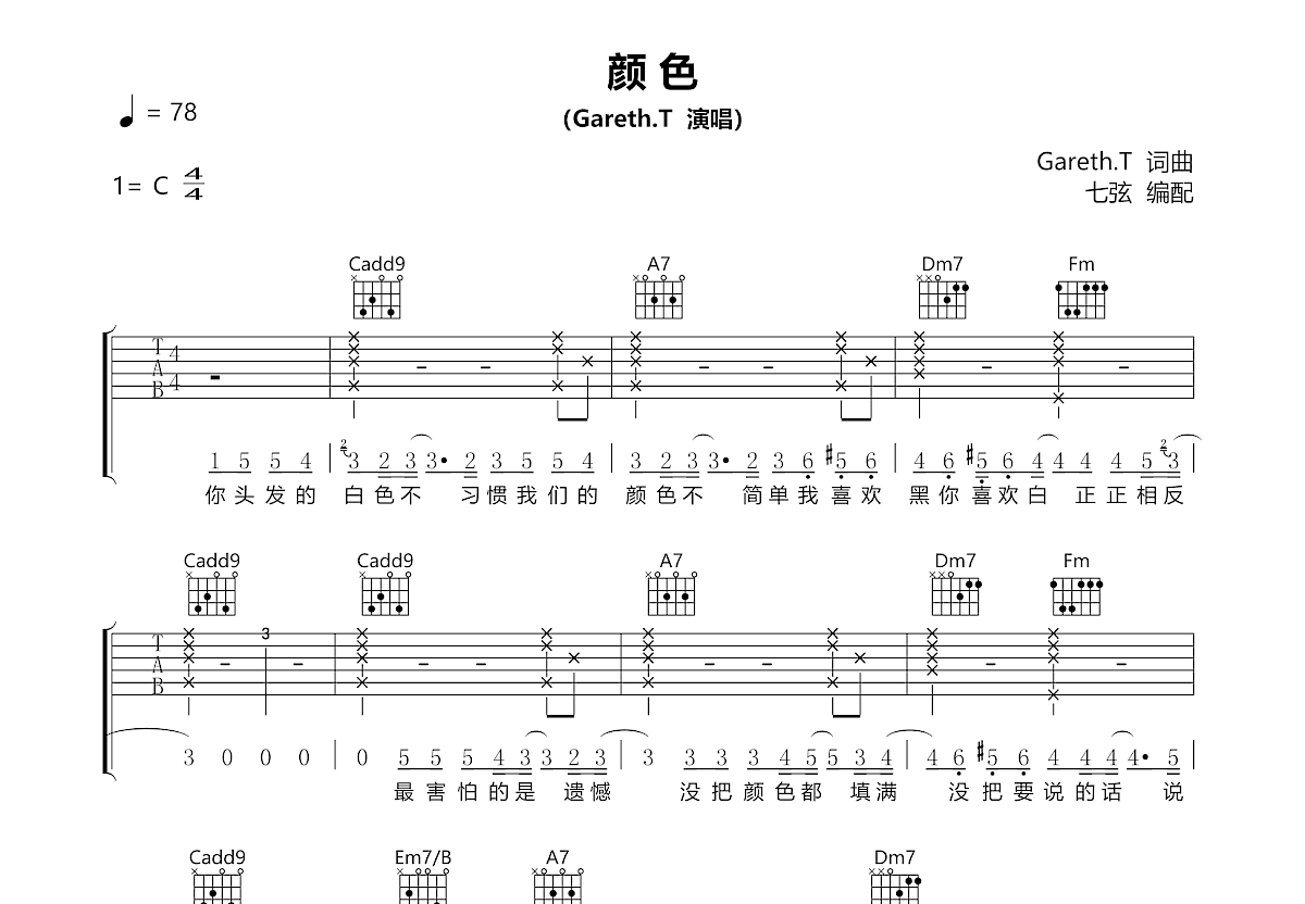 颜色吉他谱预览图