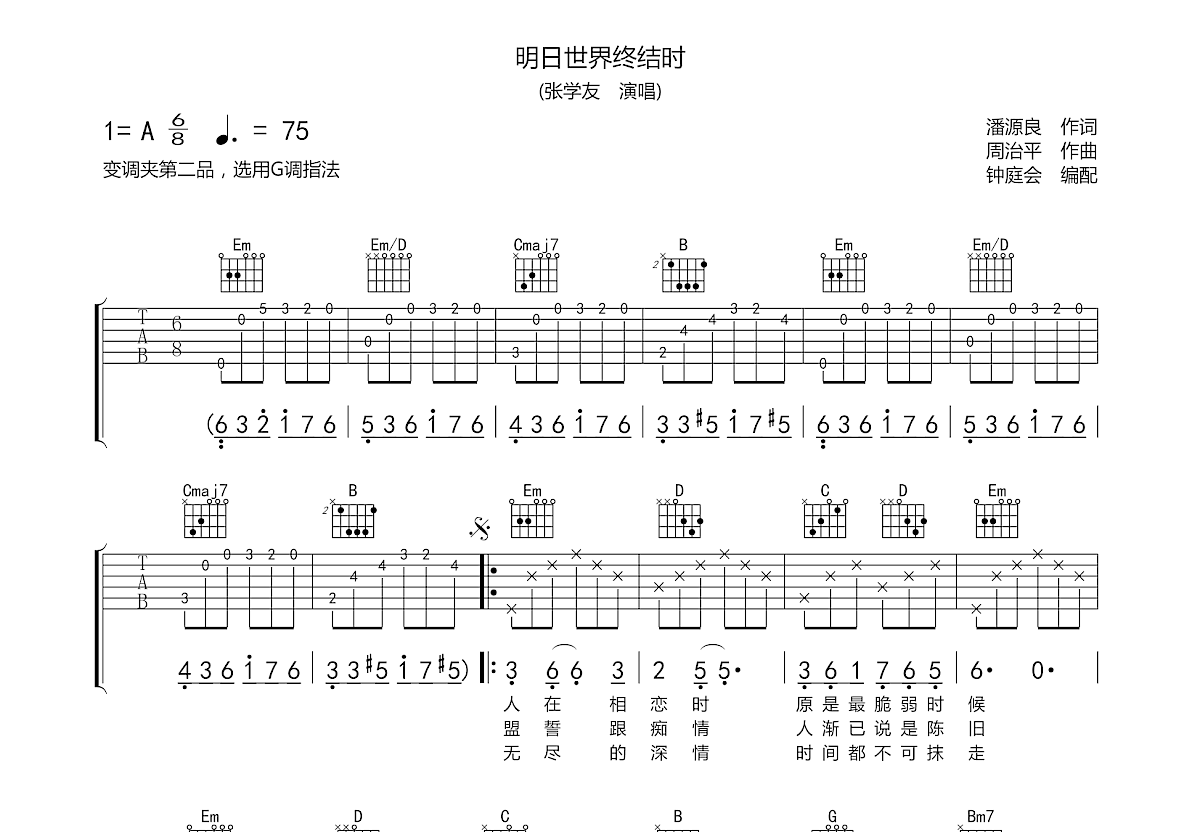 明日世界终结时吉他谱预览图